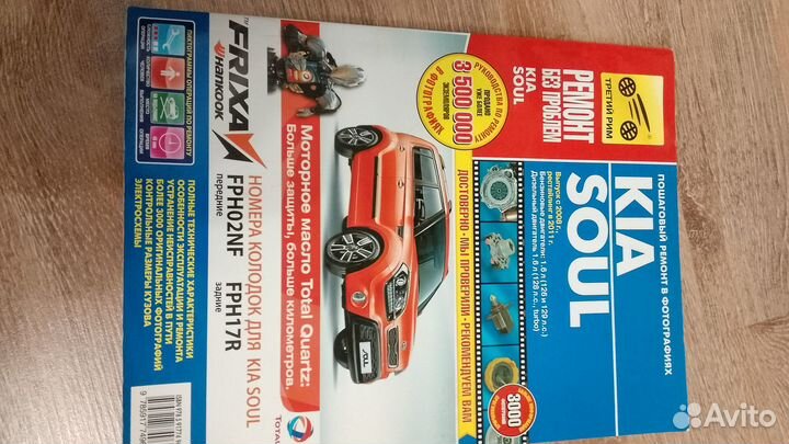 Руководство по ремонту автомобиля Kia soul