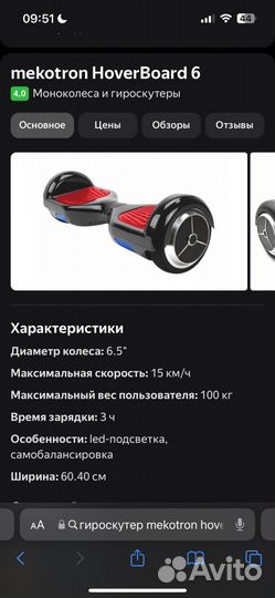 Продам гироскутер mekotron HoverBoard 6