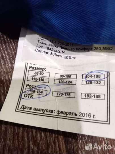 Спецодежда