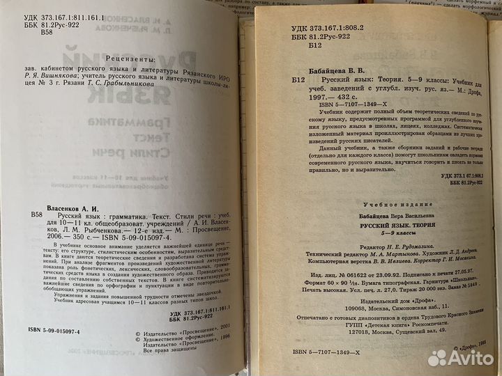 Учебники по русскому языку 5-11 классы