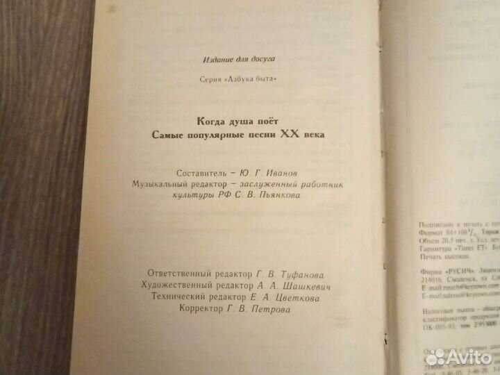 Когда поет душа. Самые популярные песни 20 века
