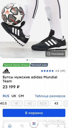 Adidas mundial team