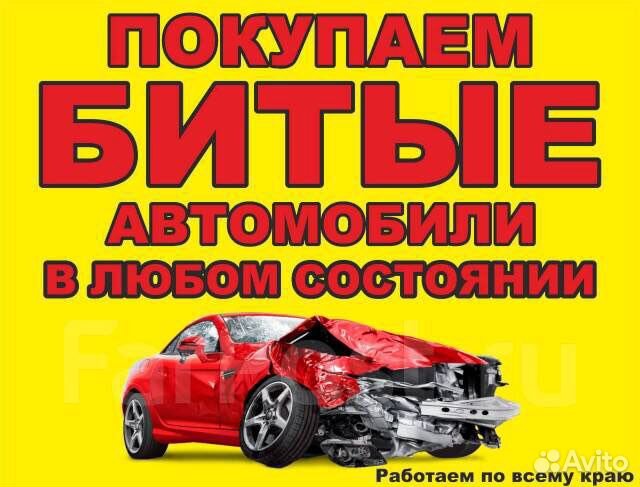 Продать свой авто