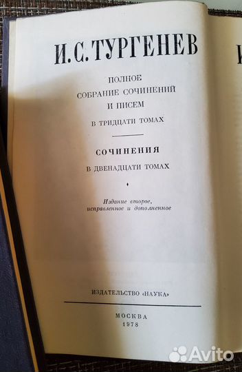 И.С.Тургенев, 1 - 11 тт. собрания сочинений