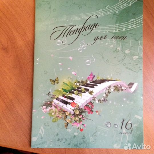 Новые тетради для нот