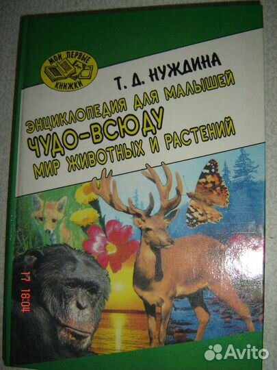 Книги для детей. Энциклопедия