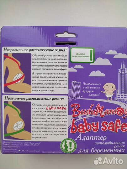 Адаптер автомобильного ремня для беременных