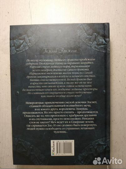 А. Дж. Лейк Пришествие драконов. Битва драконов