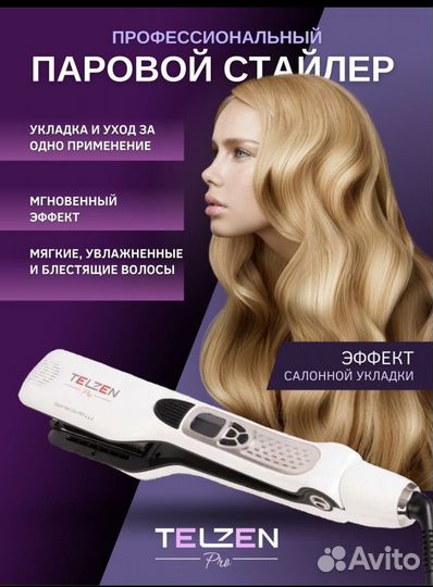 Выпрямитель утюжок профессиональный паровой