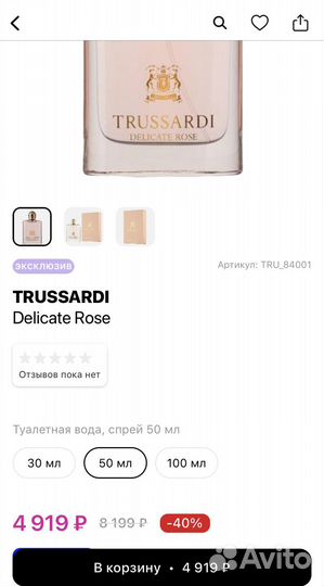 Trussardi Delicate Rose, 50мл