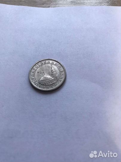 1 рубль СССР 1991