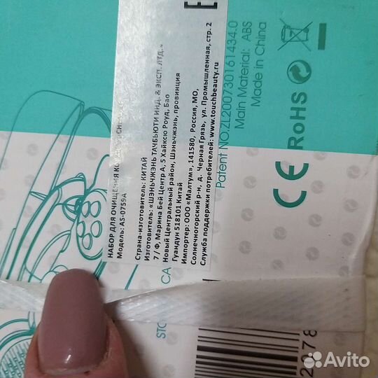 Аппарат для чистки лица