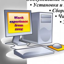 Компьютерные услуги, Северодонецк