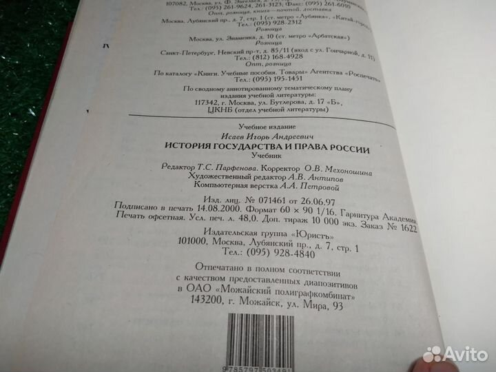 История государства и права россии