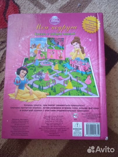 Книжка Принцессы Диснея