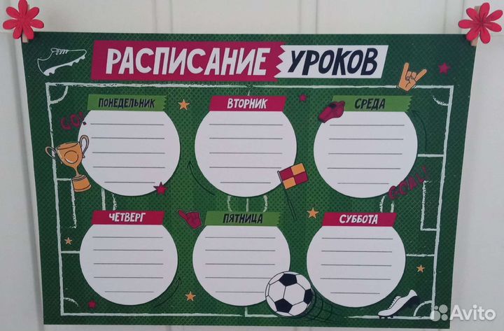 Расписание уроков