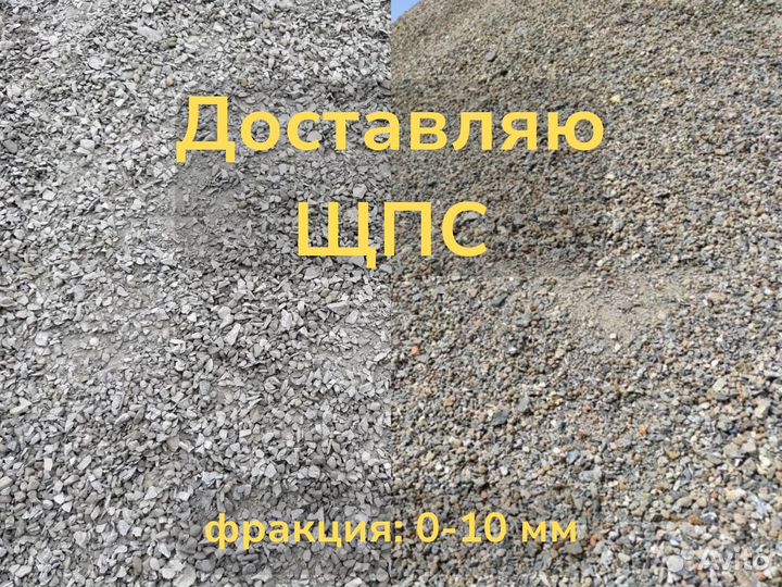 Щебеночно песчаная смесь 0-10 мм для бетона М 860