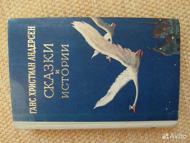Сказки. Гауф.Андерсен