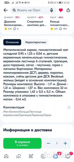 Детский спортивный комплекс 