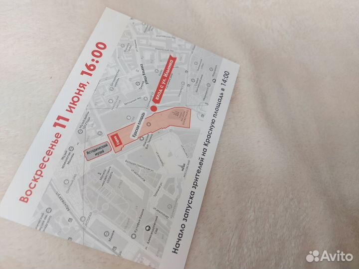 День России концерт на Красной площади билет