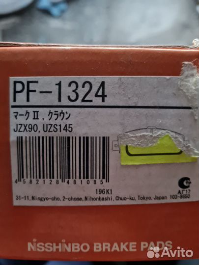 Продам колодки Nisshinbo PF-1324