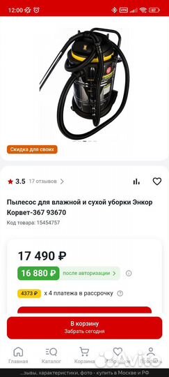 Строительный пылесос 60л корвет 367 бу