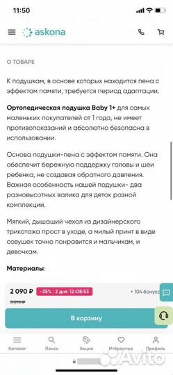 Детская ортопедическая подушка askona