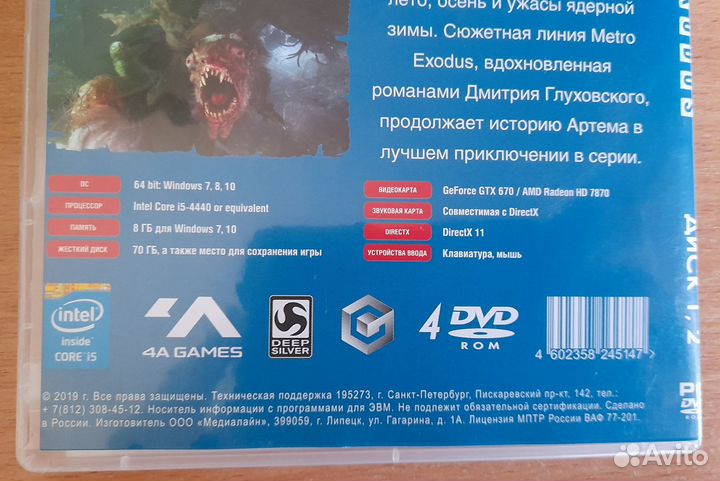 Metro: Exodus. DVD
