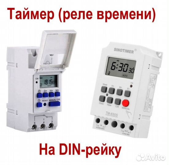 Реле времени таймер на дин рейку