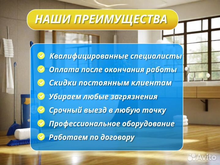 Клининг уборка квартир мытье окон