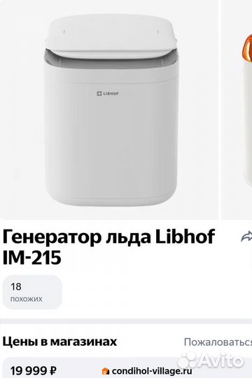 Умный генератор льда Libhof IM-215