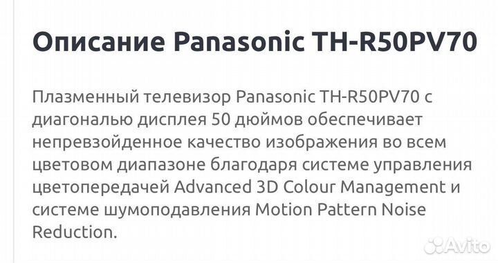 Телевизор плазма бу