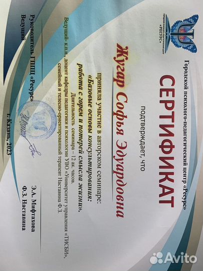 Психолог взрослый / детский психолог