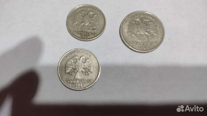 1 и 2 рубля 1999 г