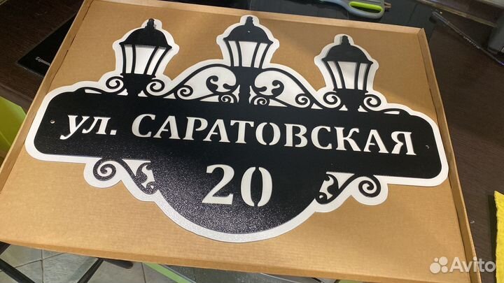 Табличка на дом с адресом