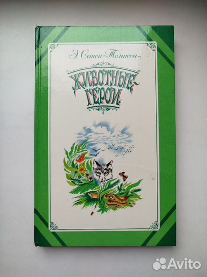 Животные-герои