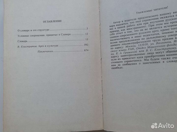 Словарь московского арго (Елистратов В.С.)