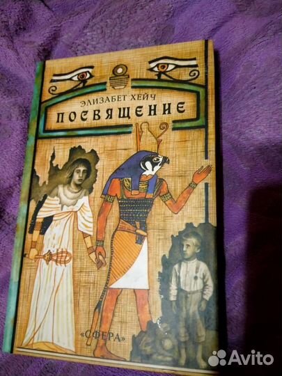 Книга Элизабет Хейч 