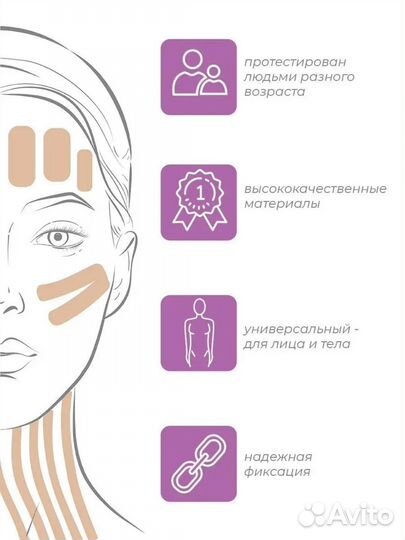 Кинезио тейп для лица и тела