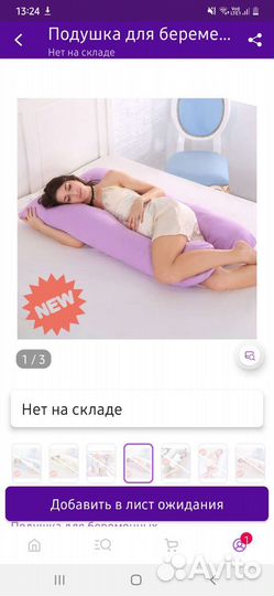 Подушка для беременных