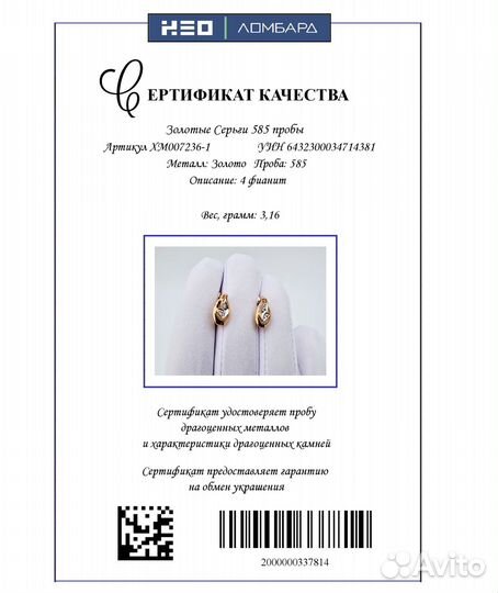 Золотые Серьги 585 пробы