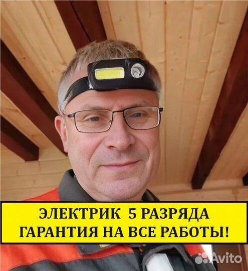 Электрик. Работаю Сам. Любые работы