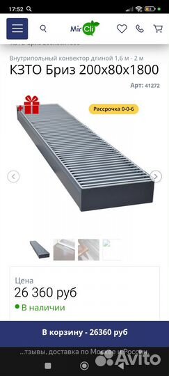Внутрипольный конвектор кзто Бриз 200х80х1800