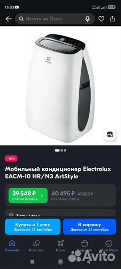 Кондиционер мобильный