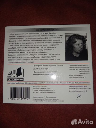 Сорокин CD День опричника,читает М. Ефремов