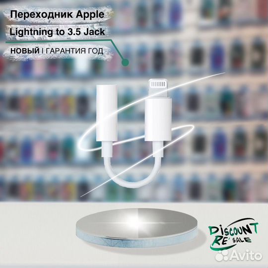 Переходник Apple Lightning to 3.5 Jack (новый)