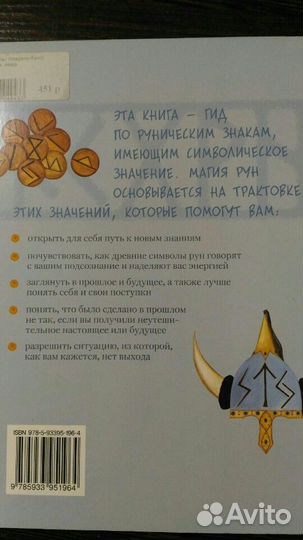 Руны. Древняя система предсказаний