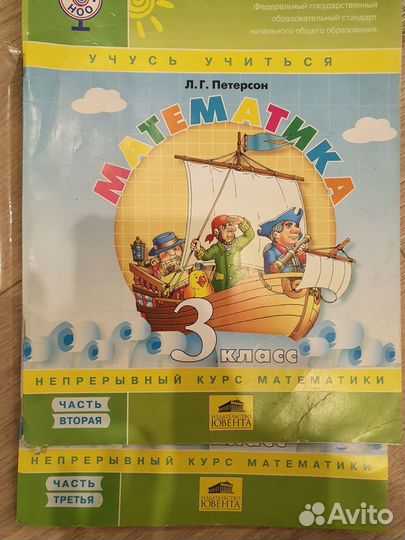 Математика 3кл 1-3ч б/у