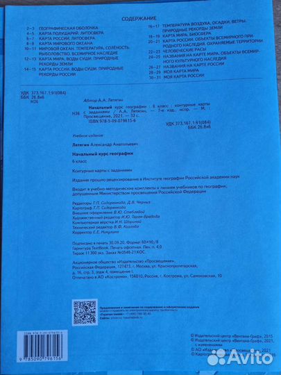 Контурная карта по географии 6 класс