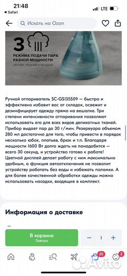 Ручной отпариватель Scarlett SC-GS135S09, 1600 Вт
